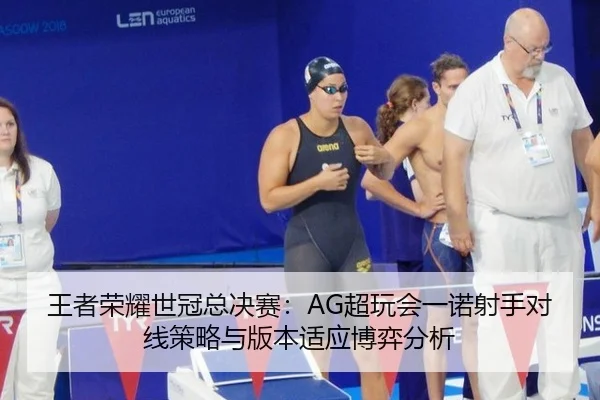 wang-zhe-rong-yao-shi-guan-zong-jue-sai-chao-wan-hui-yi-nuo-she-shou-dui-xian-ce-lve-yu-ban-ben-shi-ying-bo-yi-fen-xi-2-702.jpg