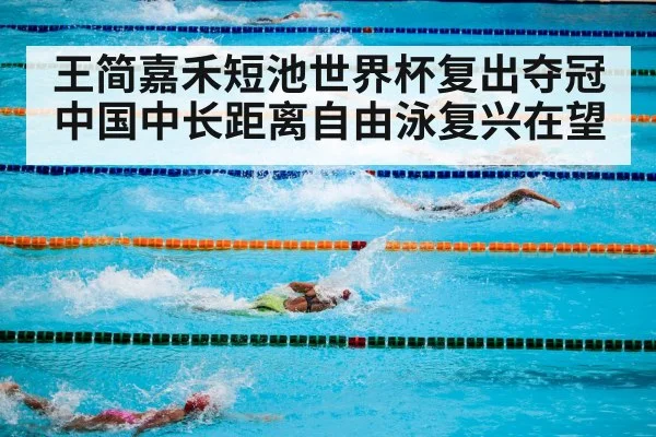 swimming pool competition